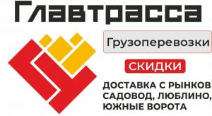 Фотография Главтрасса 1
